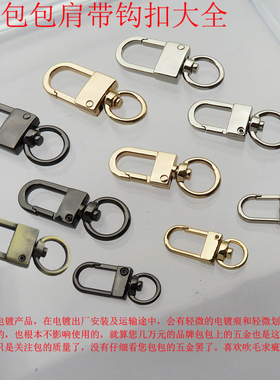 包包肩带金色圆环头扣