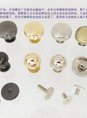 黑金银色圆头女包肩带脚钉螺丝蘑菇钉配件五金扣子和尚头平面弧面