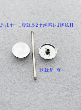 包配件超长杆子金银黑色扣子圆帽螺丝平面钉子螺杆两头拧提手挽扣