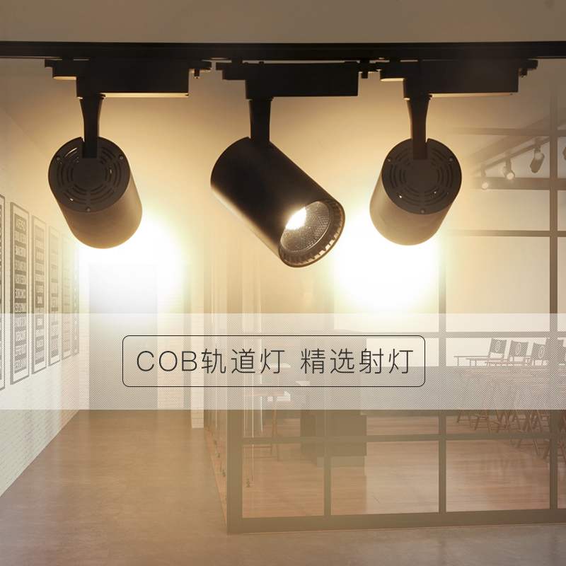 110V軌道灯射灯led店铺轨道灯商用COB家用天花背景墙商铺导轨式灯 - 图2