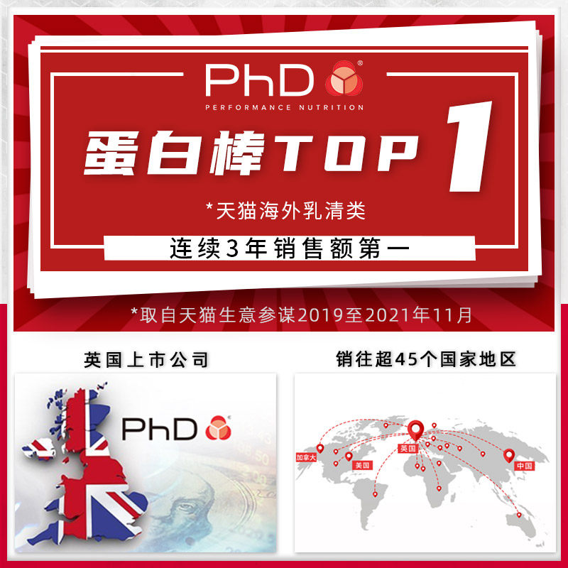 英博氏phd智选蛋白棒乳清少脂曲奇 PhD海外乳清蛋白