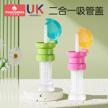 Mineral Water Straw Cover Children Anti-Choking Straw Conversion Head Portable Drinking Water God Instrumental Bottle Switching Mouth Universal Accessories