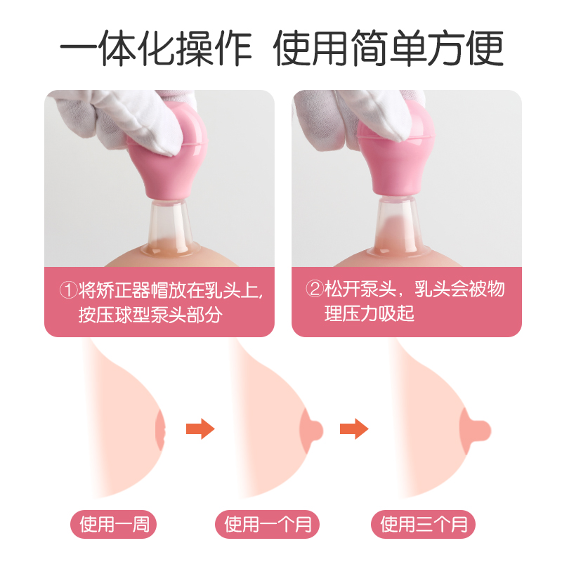 乳头矫正器孕产妇哺乳期牵引吸奶器凹陷发育不良少女吸拔奶头内陷 - 图2