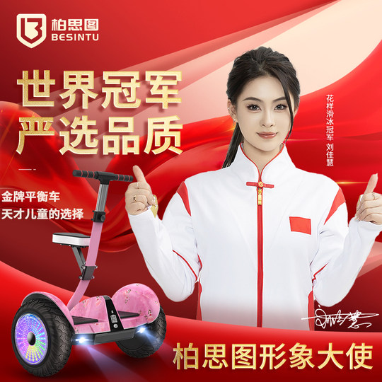 The sales volume of Bestu's balance bike is No. 1