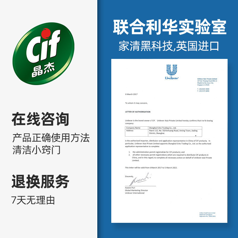 联合利华cif晶杰强力清洁乳清洁剂 晶杰多用途清洁剂