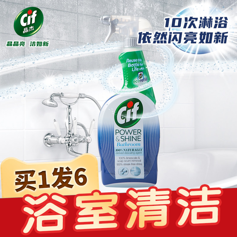 水垢清除剂强力去污淋浴房清洁剂 晶杰多用途清洁剂