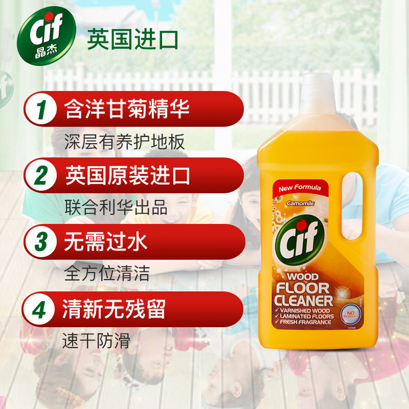 进口实木复合地板打蜡家用清洁剂 晶杰多用途清洁剂