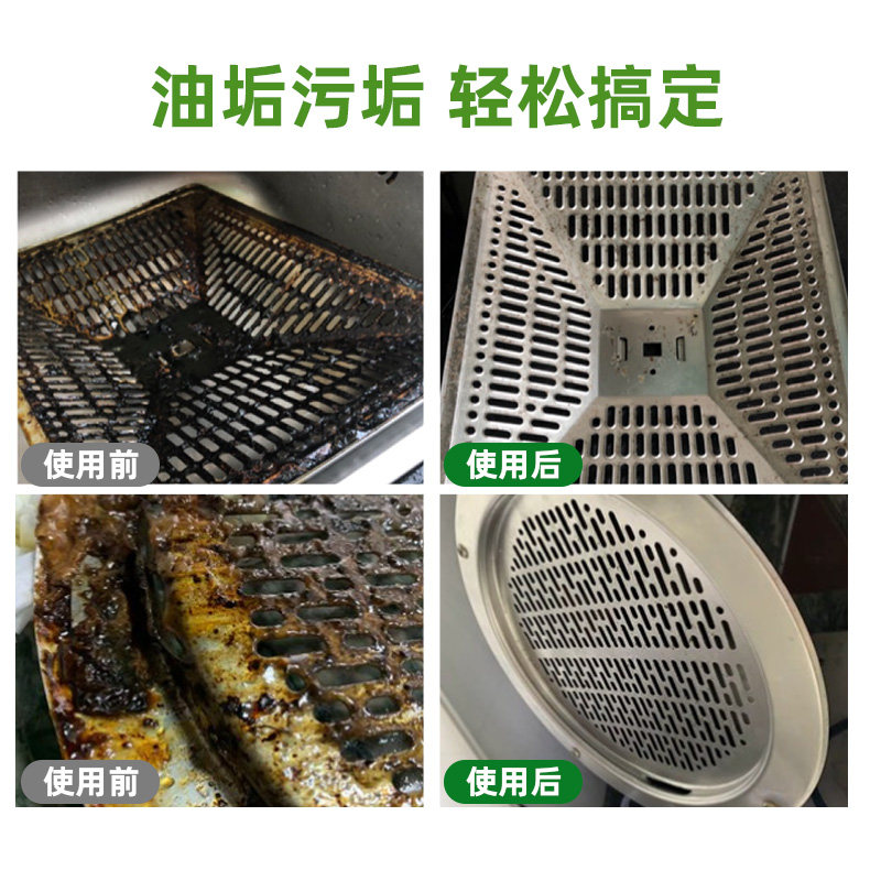  晶杰油污清洁剂