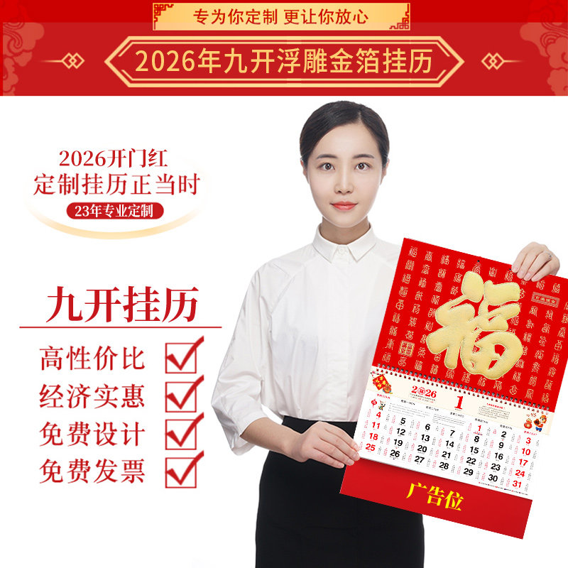 2026年九开金箔福字挂历定制公司广告创意月历马年吊历定做中国风福牌吊牌家用挂墙手撕小号日历定制印刷设计,淘宝优惠券,粉丝福利购,淘宝优惠卷