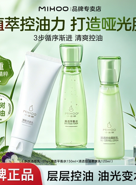 小迷糊清透水乳套装礼盒油皮挚爱清爽控油补水保湿官方正品男女