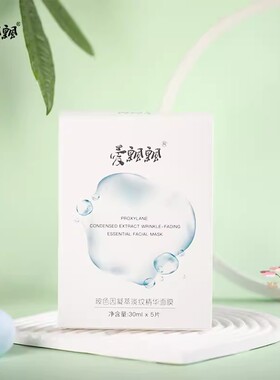 养森爱飘飘玻色因凝萃精华面膜