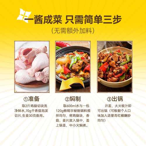 杨铭宇黄焖鸡酱料商用家用黄焖鸡米饭调味汁焖锅砂锅佐料酱汁调料 - 图0