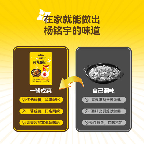 杨铭宇黄焖鸡酱料商用家用黄焖鸡米饭调味汁焖锅砂锅佐料酱汁调料 - 图2