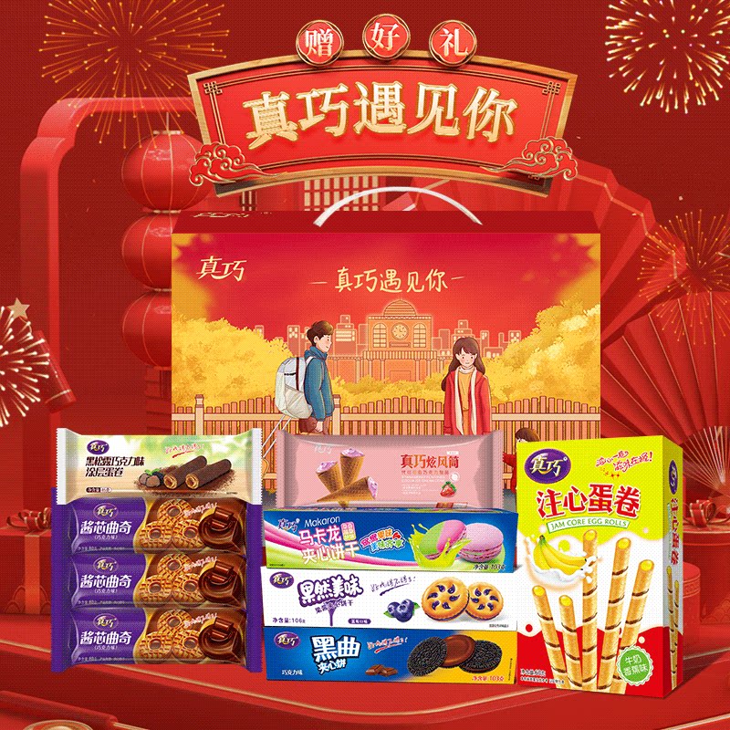 真巧曲奇饼干礼盒800g-直播叠券更享优惠