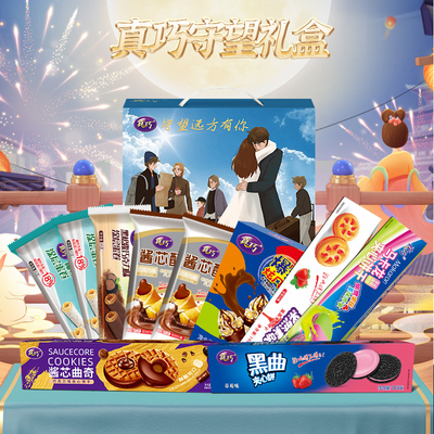 真巧零食大礼包湖北曲奇饼干