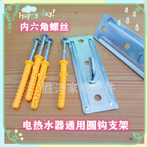 Water Heater Invisible Bracket Hook Reinforcement Backplate Rack Mount Accessories Light Body Wall Reinforcement Bay