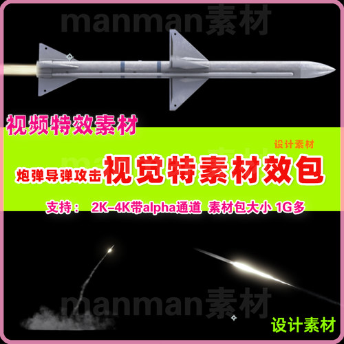 设计视频素材36个导弹攻击发射爆炸视觉特效动画带Alpha透明通道 - 图3