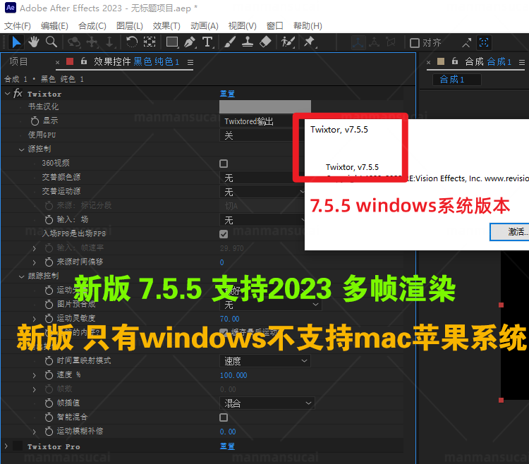 新版7.5.6Win版AEPR视频超级慢动作变速补帧插件Twixtor Pro 汉化 - 图2
