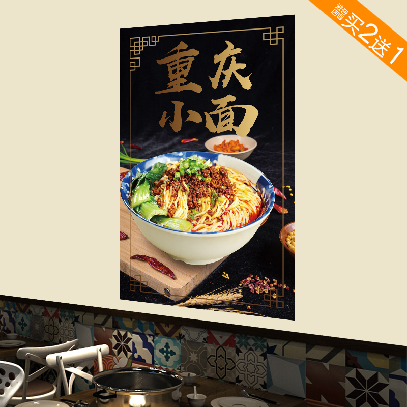 重庆小面海报食品美食定制作贴纸墙画背胶灯片防水晒图片自粘带胶