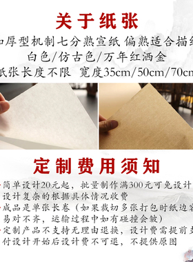 书法描红楷体隶书行书卷轴定制