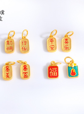 越南沙金diy配件暴富暴美平安喜乐聪明伶俐女手串配饰小福字编绳