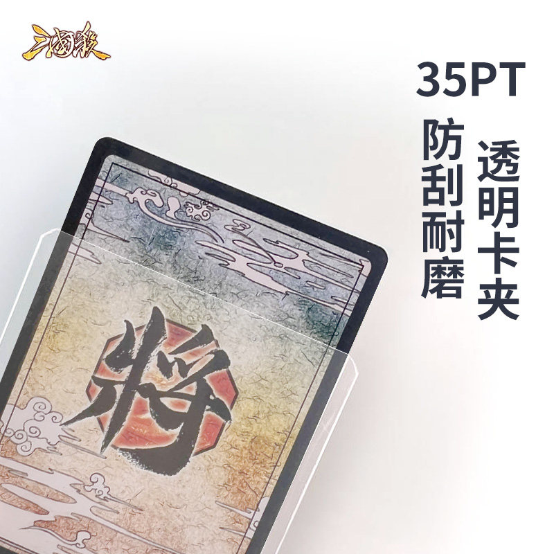 三国杀卡套20丝单面磨砂透明牌套桌游宝可梦外套PTCG万智牌保护套,淘宝优惠券,粉丝福利购,淘宝优惠卷