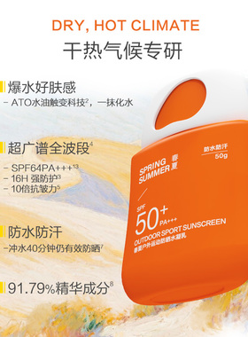 【干热防晒】春夏户外防晒防水汗