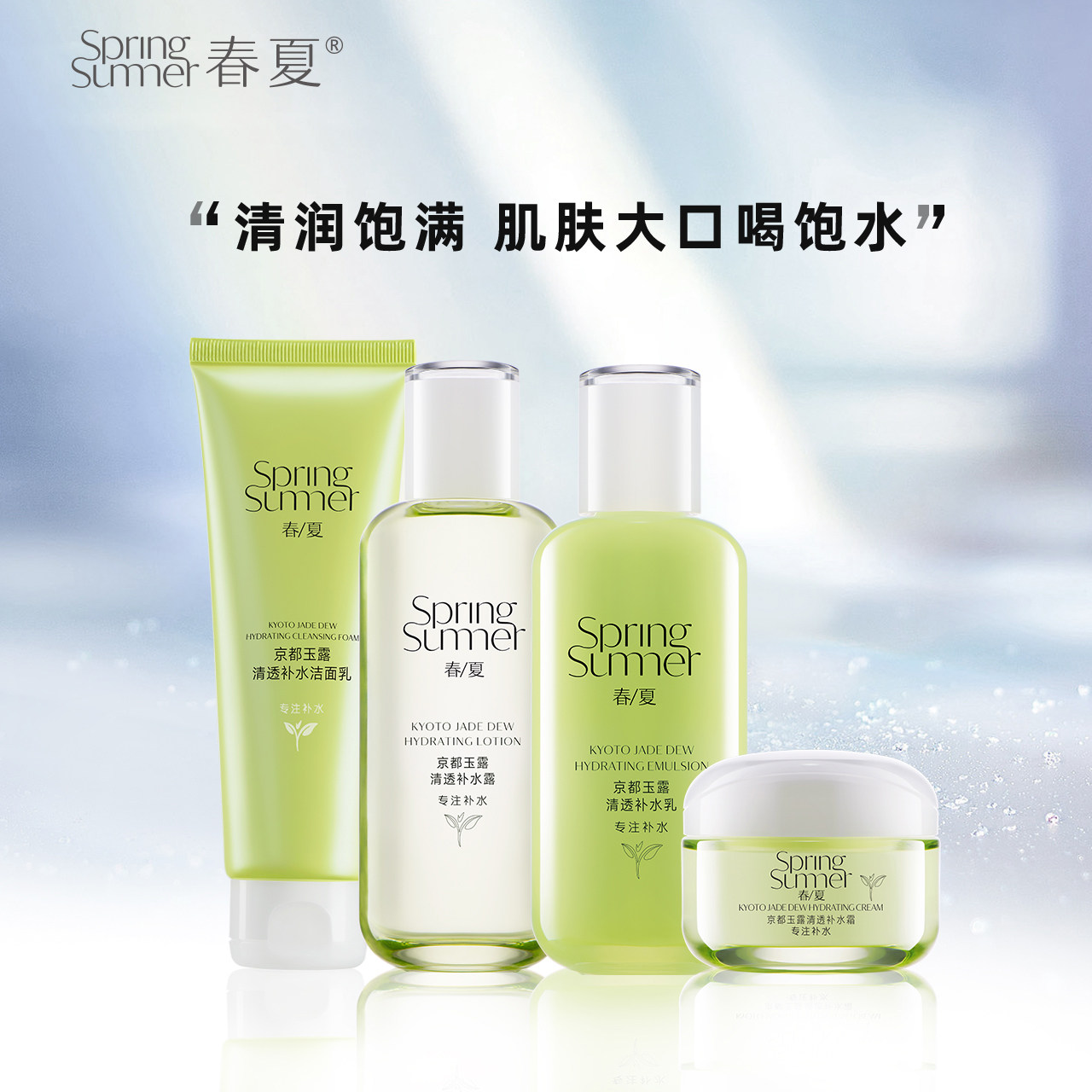 春夏京都玉露补水护肤套装爽肤水 春夏面部护理套装