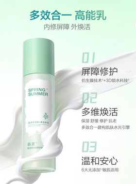 【敏肌修红】春夏复活草舒缓修护保湿乳液润肤敏肌适用