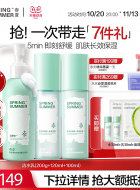 春夏敏肌修护复活草水乳套装补水