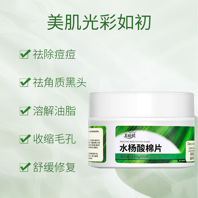 美丽妮水杨酸棉片祛黑头面膜 美丽妮面部护理套装