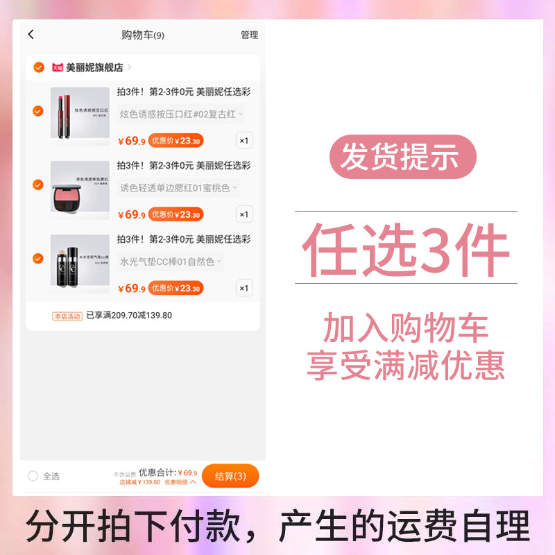 拍3件!第2-3 0元美丽妮任选cc棒 美丽妮彩妆套装