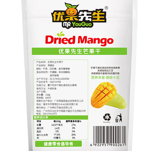 优果先生芒果干108g蜜饯果脯水果干散装新鲜干果泰国风味零食包邮 - 图1