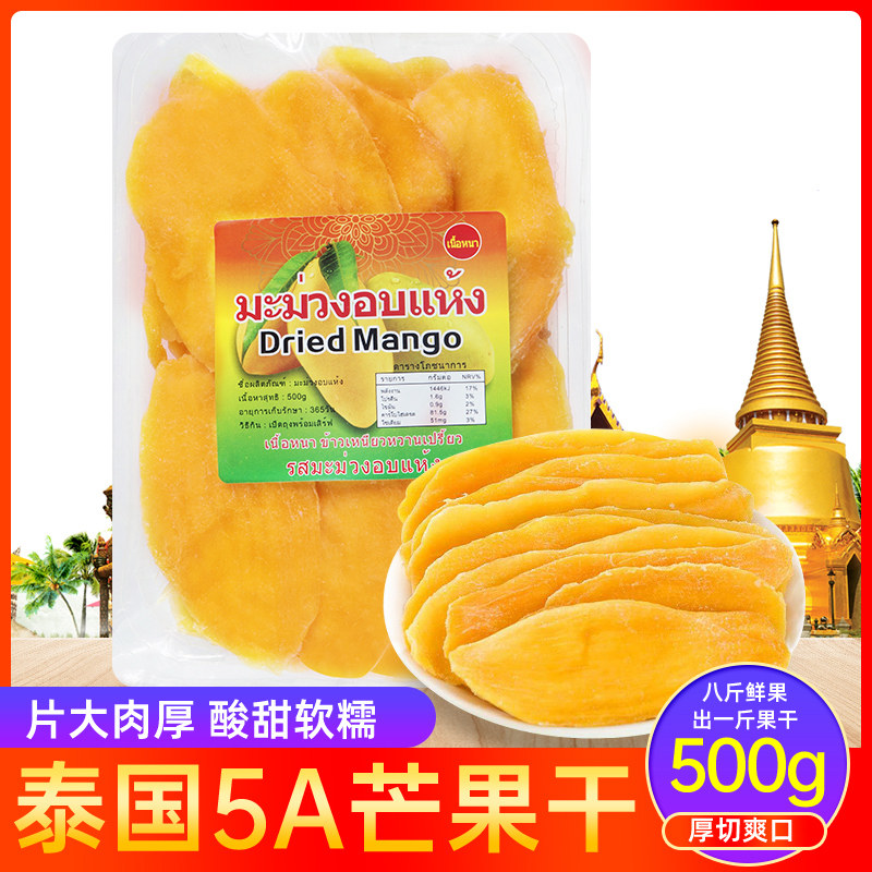 泰国原味5a 500gx2袋装包邮芒果干 旺草味食品芒果干