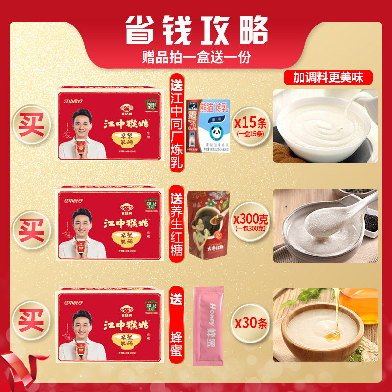 [江中店]江中猴菇早餐米稀代餐袋装 江中猴姑易安堂冲饮麦片