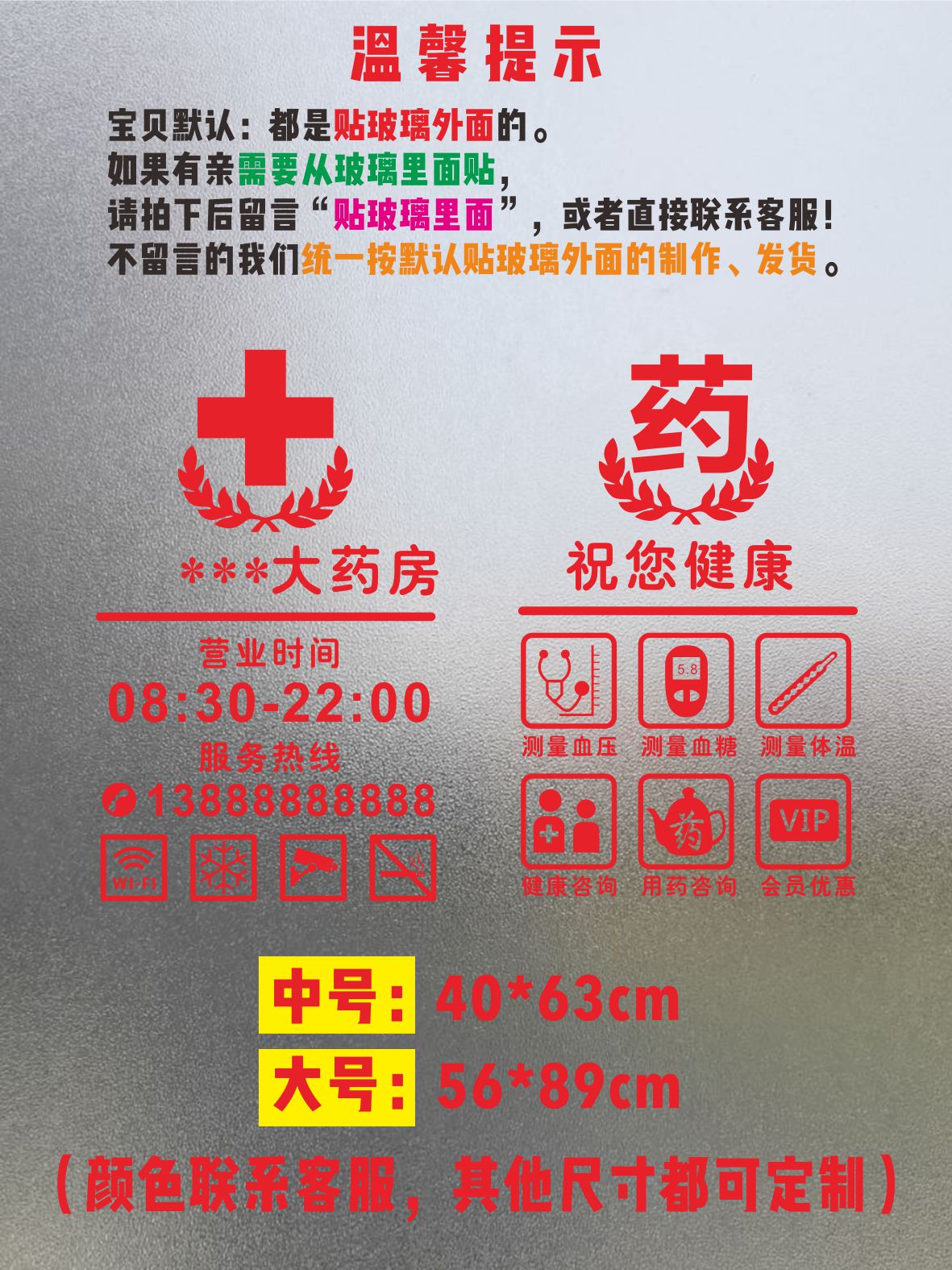 药店广告贴纸医保刷卡药房中医门诊医院定点单位广告字即时贴定制