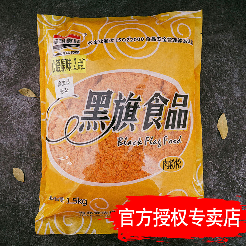 黑旗2号原味肉粉松1.5kg装红色心语原味烘焙肉松面包零食寿司原料-图0