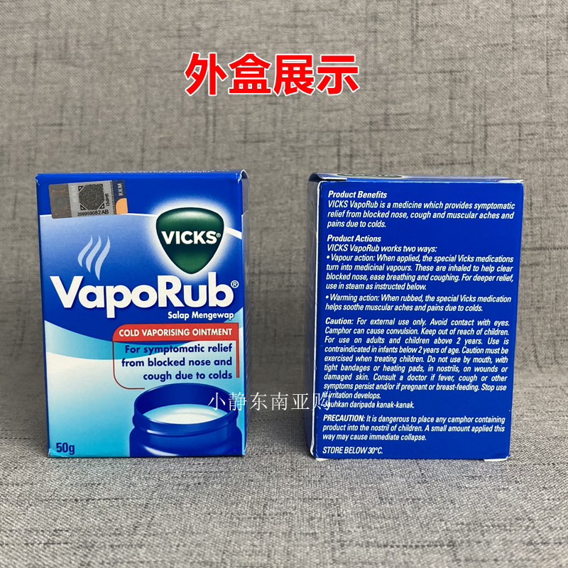 马来西亚代购澳洲Vicks VapoRub通鼻薄荷膏50g蚊虫叮咬-图3