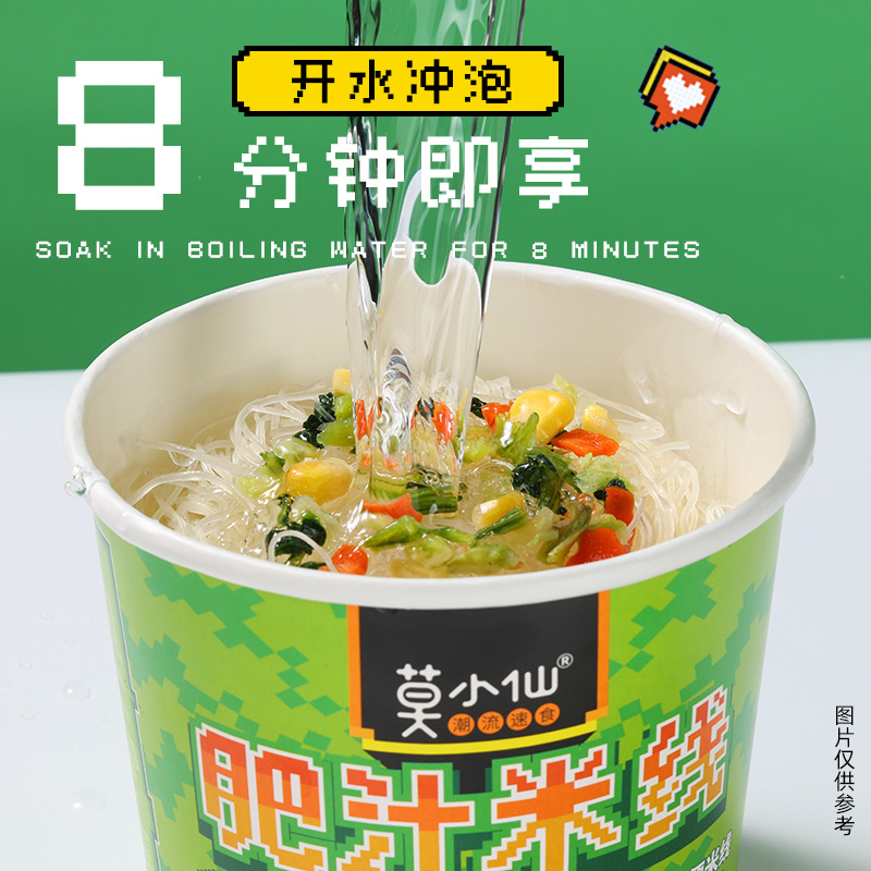 莫小仙肥汁米线桶装麻酱酸辣粉麻辣烫冲泡免煮方便面速食懒人夜宵