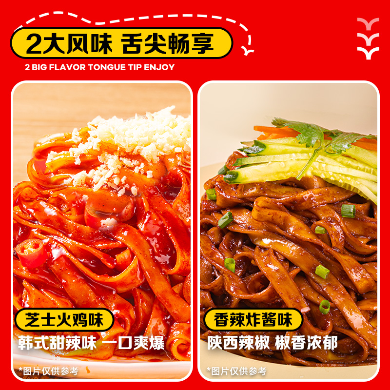 莫小仙拌个宽面香辣炸酱芝士火鸡味泡面盒装方便面速食干拌面桶装