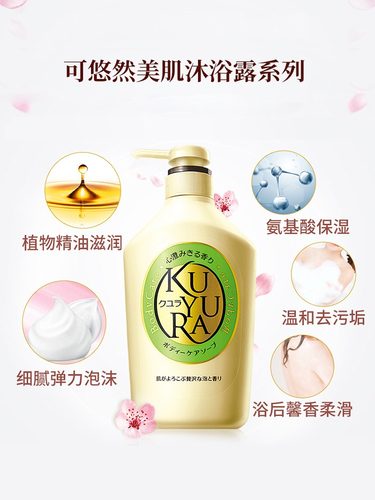 【限时专享】日本可悠然美肌沐浴露持久留香沐浴乳男女滋润550ml - 图2