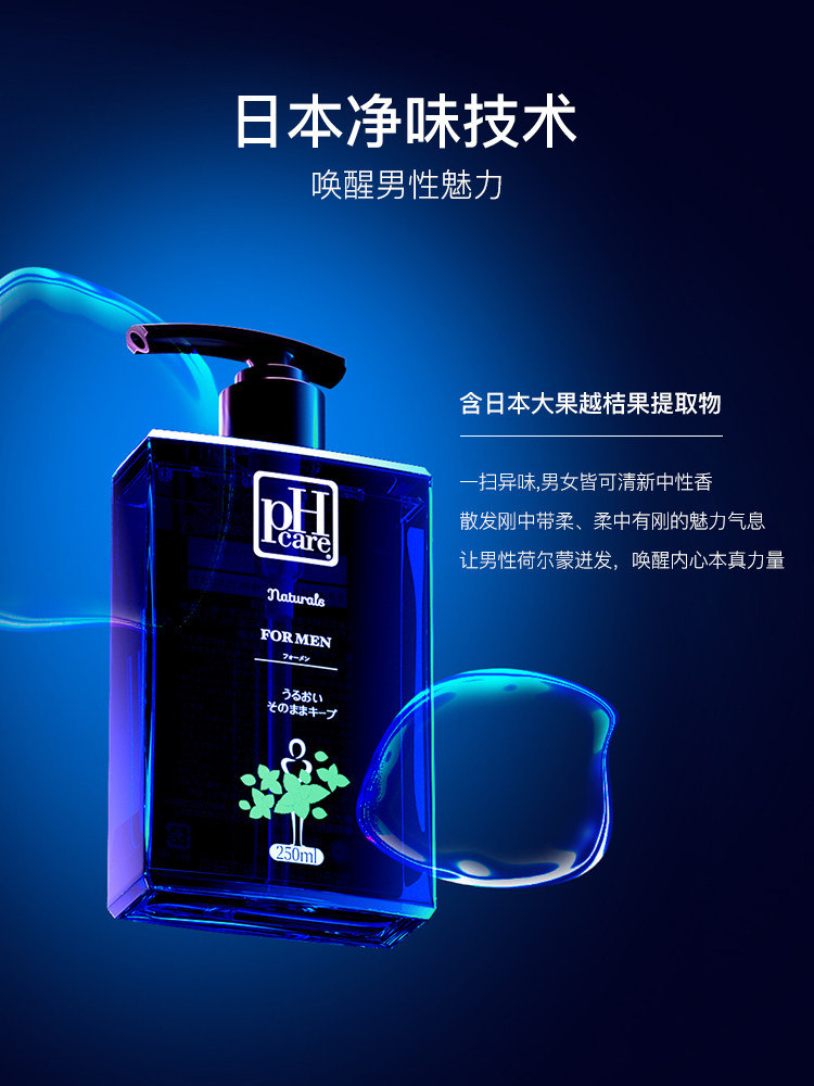 日本phcare男士私处护理清液沐浴露 阿里健康大药房私处洗液