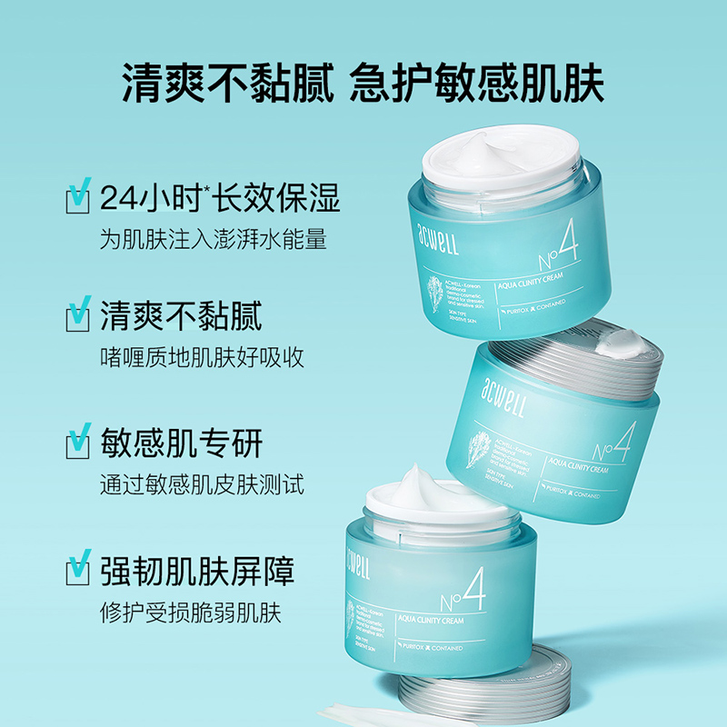 acwell艾珂薇N4面霜50ml补水滋润舒缓褪红油皮冬季清爽敏感肌急救
