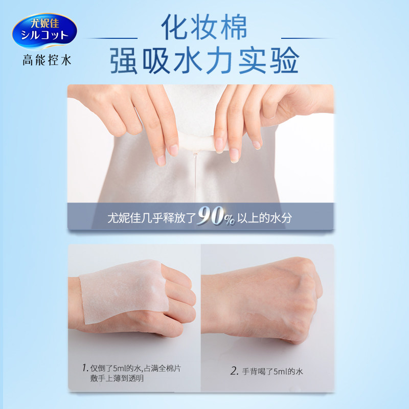 尤妮佳化妆棉湿敷 1 / 2卸妆棉片 阿里健康大药房美妆蛋/扑/海绵