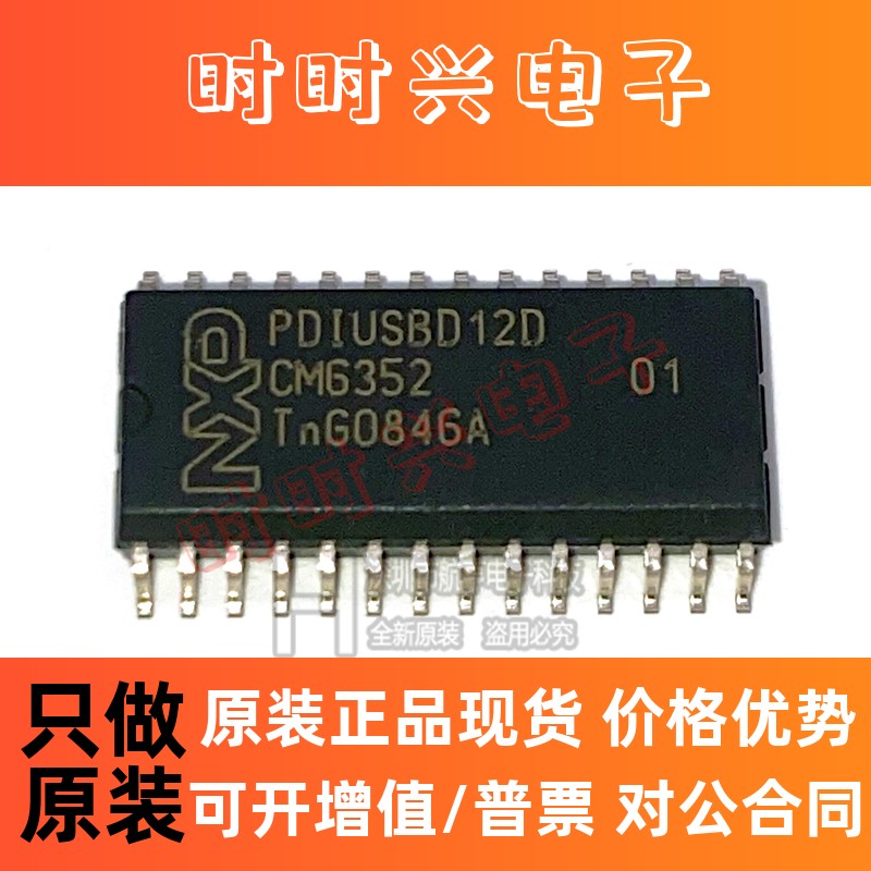 贴片原装 PDIUSBD12D SOP-28 12Mb/s 5.5V USB接口集成电路 芯片 - 图3