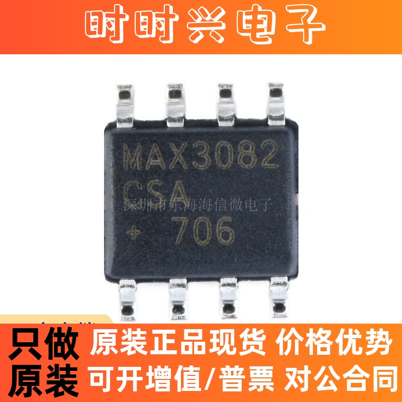 全新原装 贴片 MAX3082ESA SOIC-8 RS-422/RS-485收发器 芯片 - 图1
