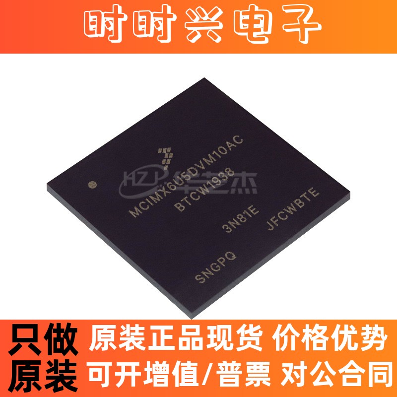 MCIMX6U5DVM10AC 封装FCPBGA624 处理器 原装集成电路现货 - 图3