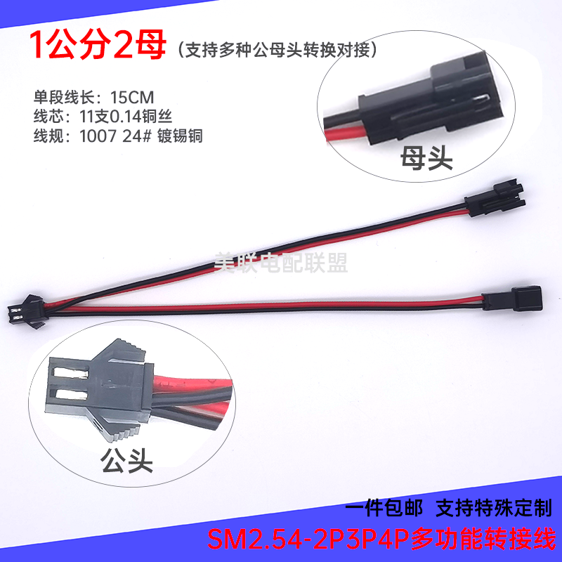 美著SM2.54公母对插一分二扩展线2P3P4P飞机头空中对插延长线并联 - 图3