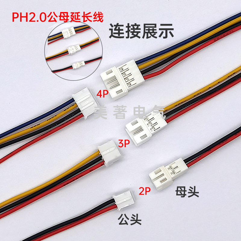 ph2.0间距公母空中对接延长线2P3P4P5P6P多P定制双头电子连接线,淘宝优惠券,粉丝福利购,淘宝优惠卷