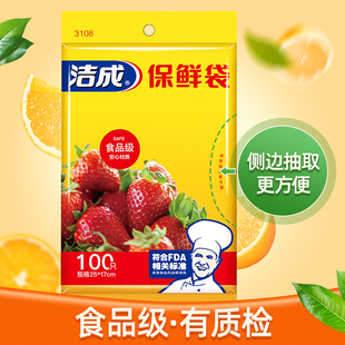 洁成！食品级保鲜袋食品袋220只